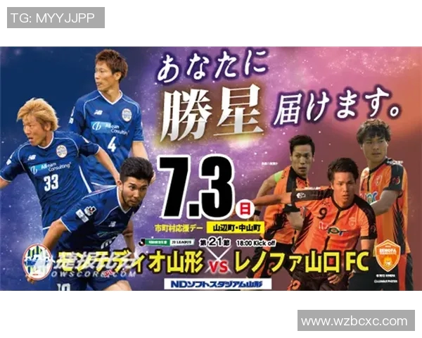 岐阜FC迎战山形山神争夺关键积分的激烈对决即将上演